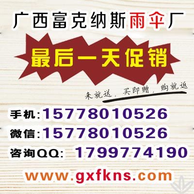 定制雨傘圖片,廣告雨傘訂做圖片,廣告雨傘制作廠家圖片-中科商務(wù)網(wǎng)-長(zhǎng)沙市雨花區(qū)肖櫻環(huán)保產(chǎn)品經(jīng)營(yíng)部